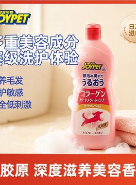 持久滋养骨胶原香波柔顺宠物护毛犬用留香沐浴露美容沐浴露joypet