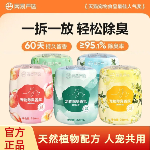 网易严选人宠公用香氛被1w人加购