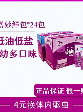 罐头鲜包猫24妙鲜包85幼猫湿伟