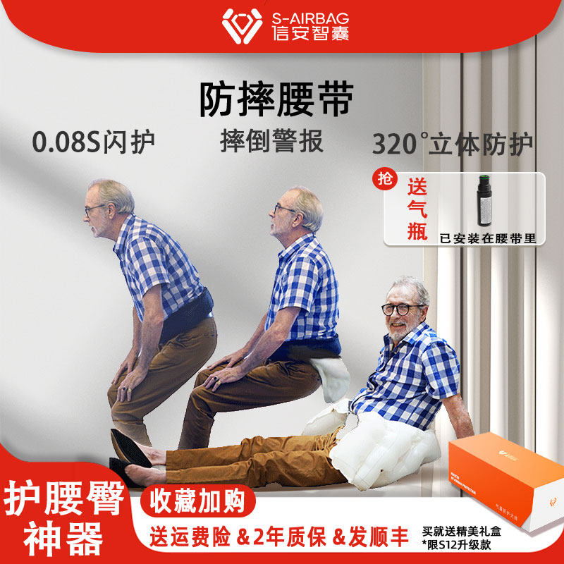 信安智囊防摔腰带男女士智能气囊