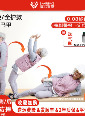 信安智囊老人防摔马甲气囊服智能防跌倒摔倒保护神器护具背心S32
