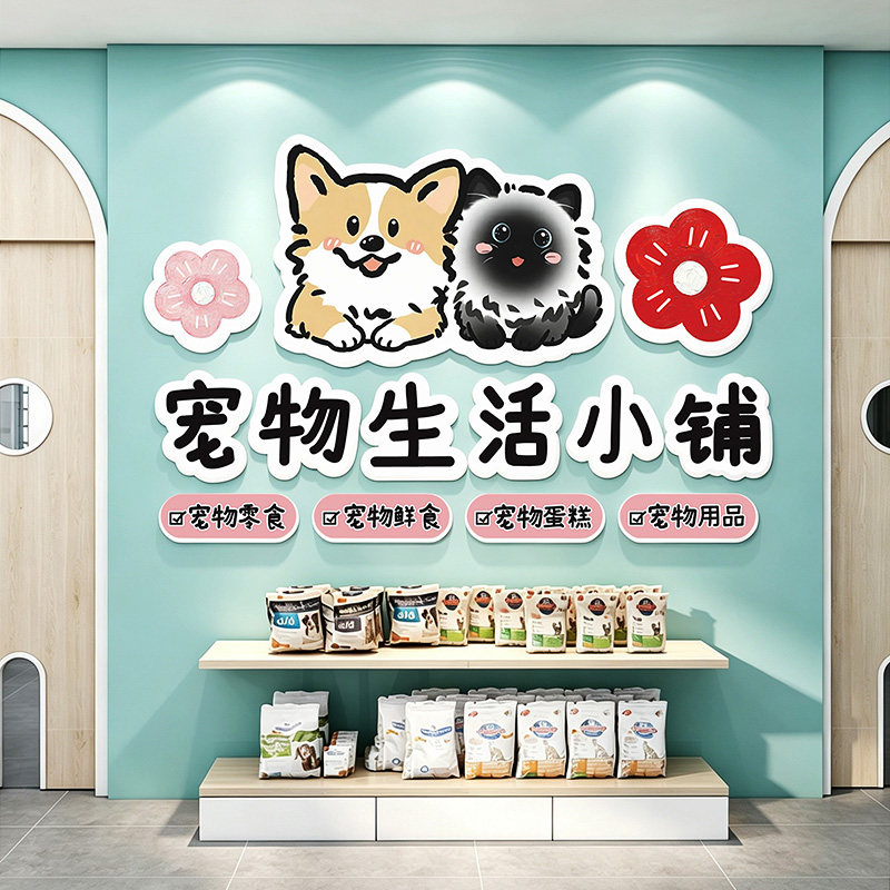 卡通可爱萌宠头像店铺文化墙贴