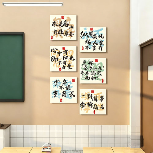 中小开学励志文字标语文化墙贴画