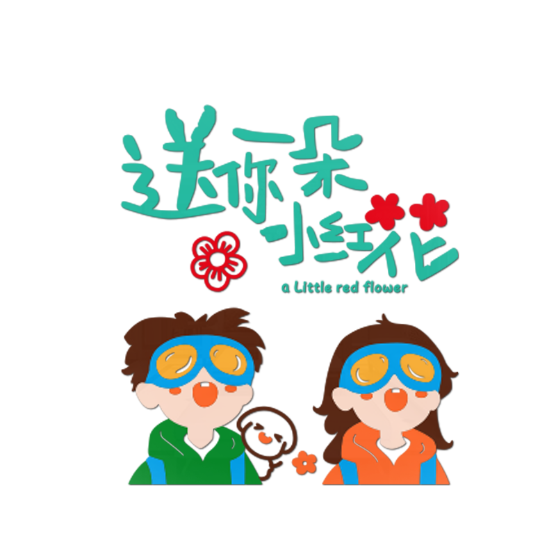 房间布置墙面贴纸送你一朵小红花