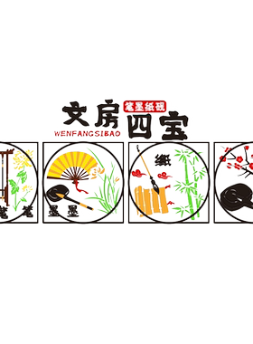 中国传统文化文房四宝