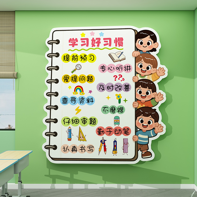 班级公约学习好习惯3d文化墙贴