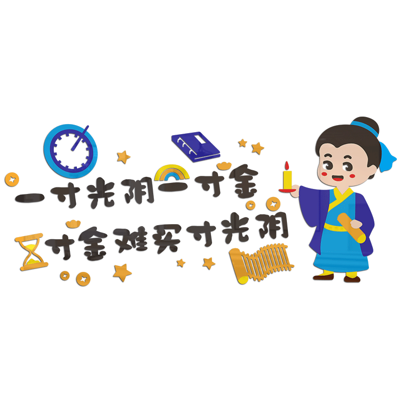 书房励志标语亚克力自粘墙面装饰