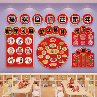 幼儿园元 旦班级文化墙贴迎新氛围布置2026新年春节创意主题3d立体