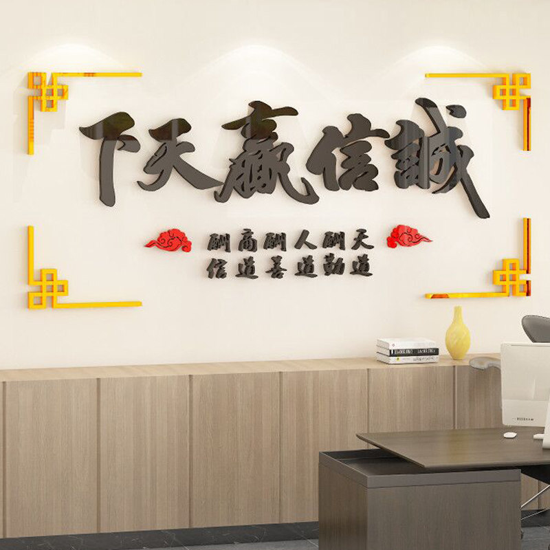 诚信共赢立体励志标语企业文化墙