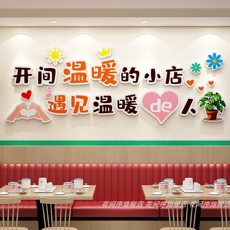 网红餐饮店铺背景墙装饰立体墙贴
