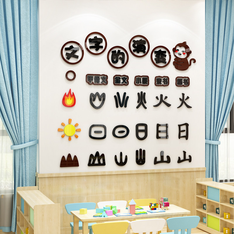 幼儿园墙面装饰环创主题墙半成品布置文字的演变贴纸画创意图书角