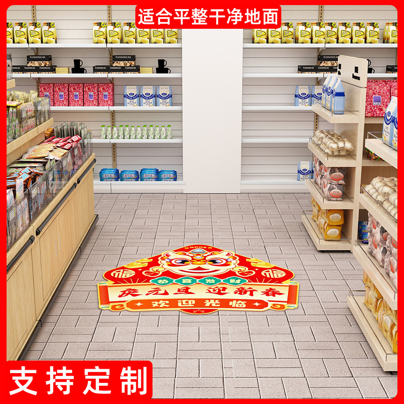 新年元旦地面地贴氛围装饰3d立体