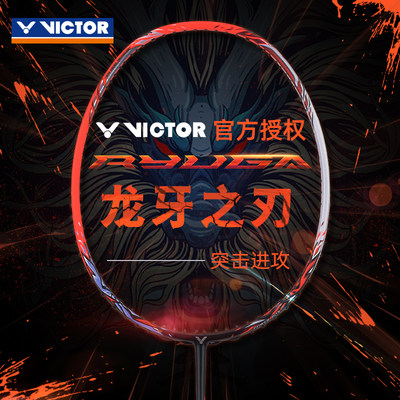 VICTOR胜利进攻型羽毛球拍