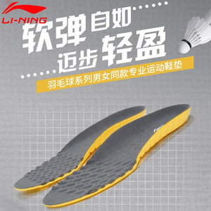 李宁LINING羽毛球鞋垫专业运动鞋垫透气减震加厚AXZS002