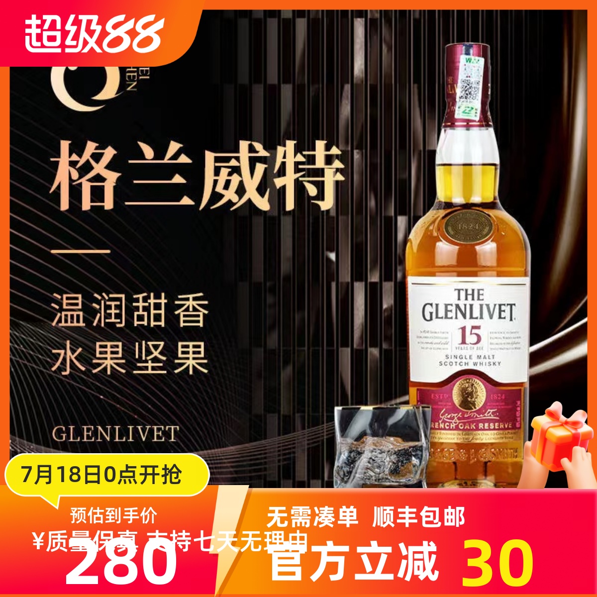 Glenlivet 洋酒 格兰威特15年 单一麦芽威士忌 进口洋酒