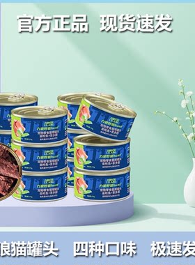 力狼猫罐头零食补充营养湿粮罐