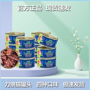 力狼猫罐头零食补充营养大肉块成幼猫湿粮主食大罐170g12罐