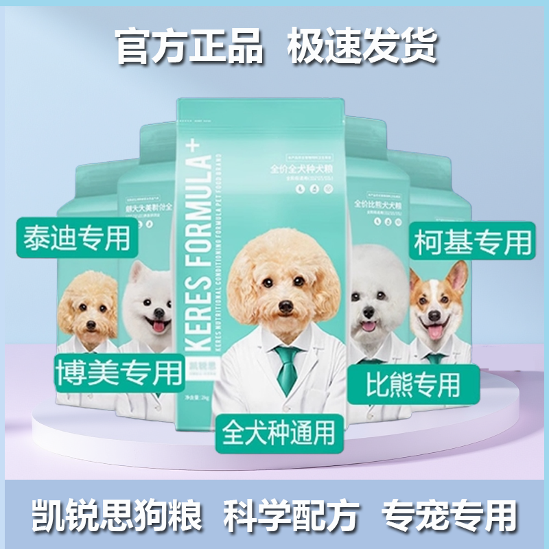 凯锐思全阶段通用狗粮全犬通用