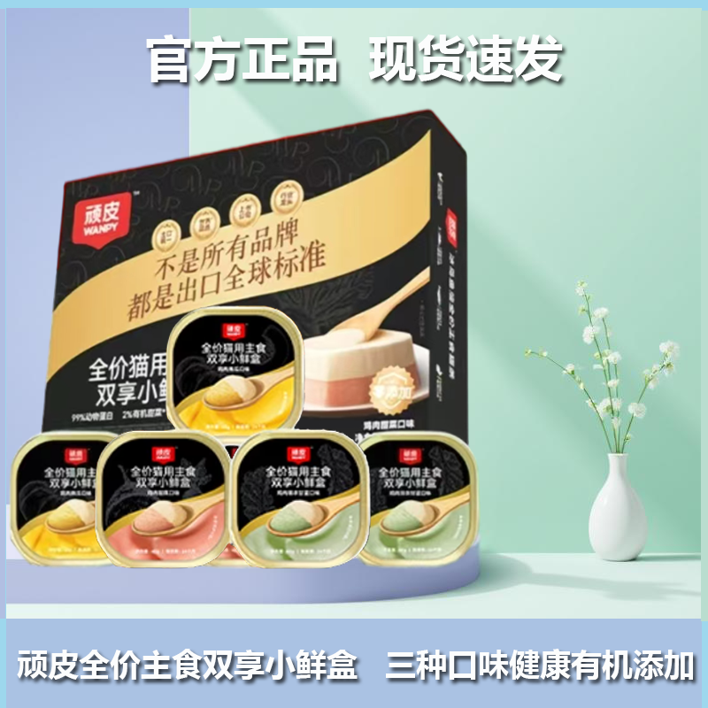 顽皮猫主食罐头全价成猫幼猫咪