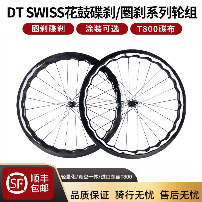 DTSwiss花鼓 T800超轻系列公路车碳纤维波浪圈自编轮组碟刹圈刹