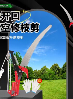 高枝剪高空修枝剪伸缩高枝锯剪锯树果树专用修剪树枝剪刀铝合金