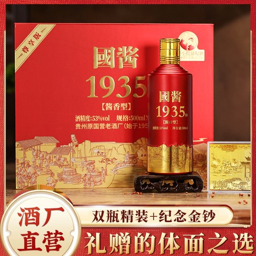 国酱1935酱香型白酒53度纯粮食酒