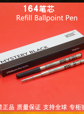 万宝龙笔芯Montblanc正品大班P164原子元珠笔芯 BALL PEN REFILL