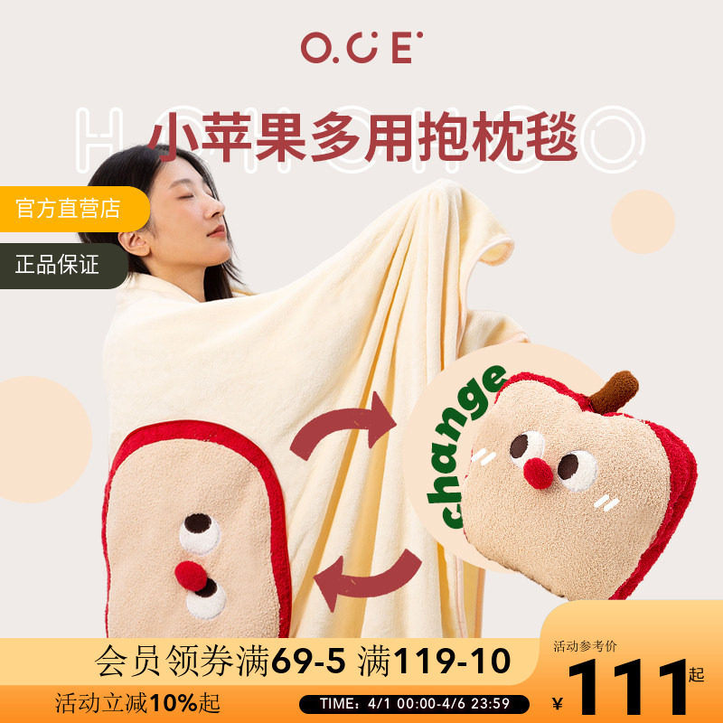 OCE午睡毯苹果抱枕盖毯子双面法兰绒二合一两用保暖办公空调被子