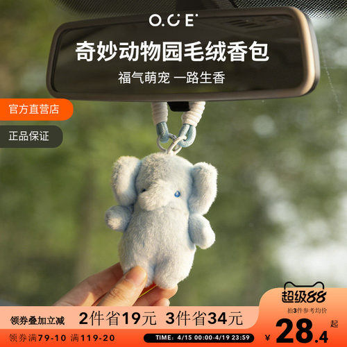 OCE毛绒车载衣柜香薰香包
