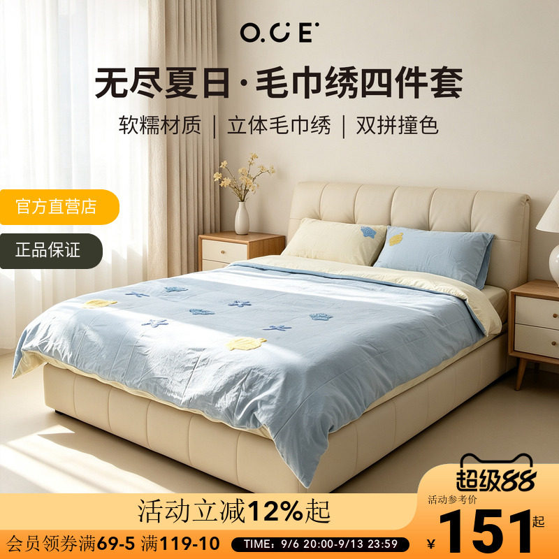 OCE无尽夏日毛巾绣四件套床单款家居床品宿舍枕套被套床上用品