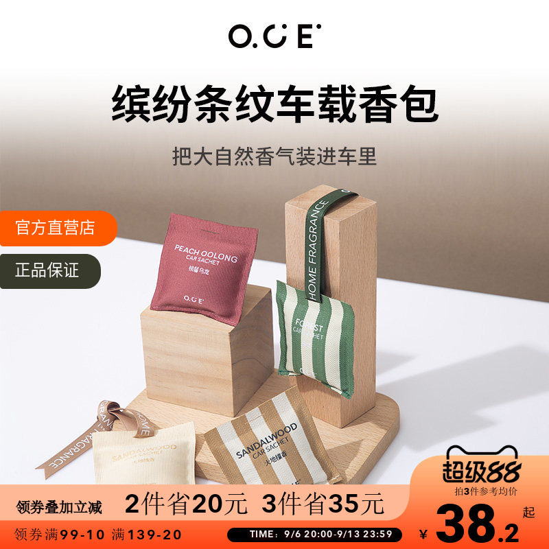 OCE车载香薰出风口香包|衣柜通用图片
