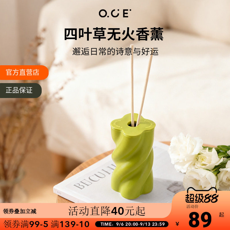 OCE增香除臭四叶草无火香薰