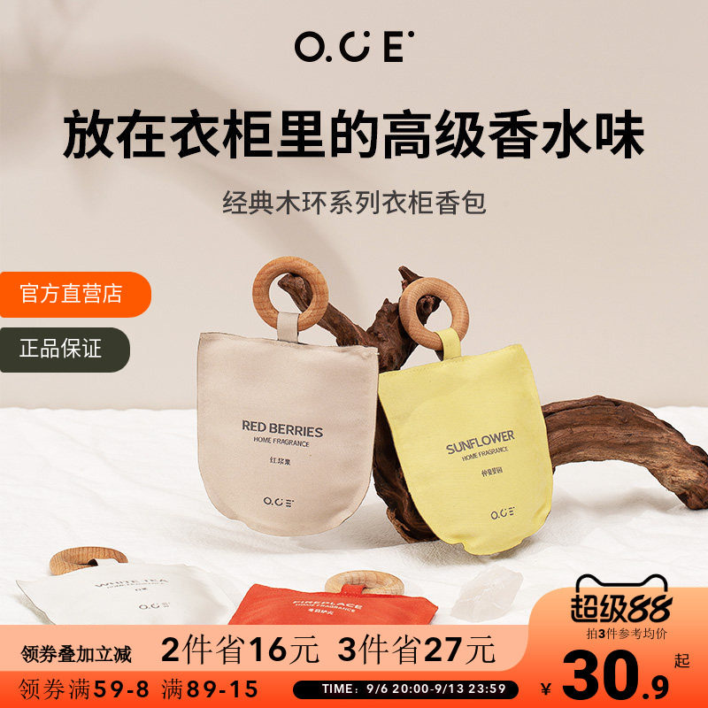 OCE衣柜香薰车载香包持久香气图片