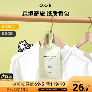 OCE森境奇旅纸质香包衣柜香薰持久留香香挂女生衣橱香囊 4件装
