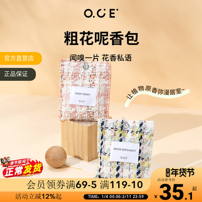 OCE香薰粗花呢香包汽车香水出风口车载香囊衣服熏香卧室衣柜香氛