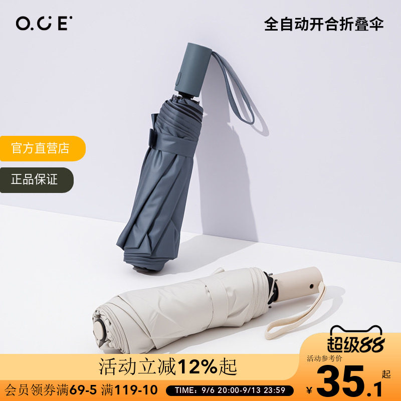 OCE自动开合雨伞太阳伞防紫外线遮阳伞晴雨两用女折叠黑胶防晒伞图片
