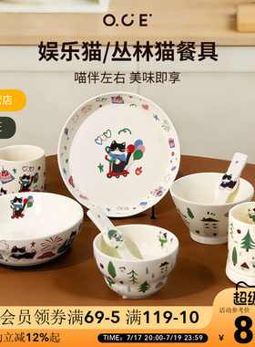 OCE娱乐猫丛林猫餐具家用勺子汤盘面碗饭碗马克杯盘子高颜值可爱