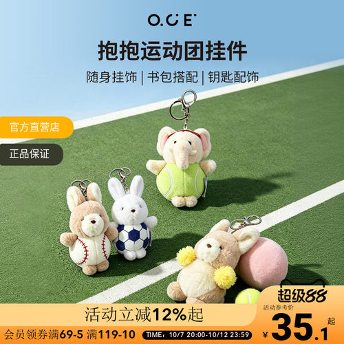 OCE抱抱运动团玩偶挂件可爱兔子包包挂饰钥匙扣学生情侣小众礼物