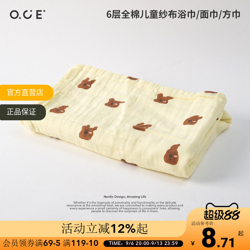 OCE泡芙家族6层全棉儿童纱布方巾面巾口水巾家用浴巾柔软吸水毛巾