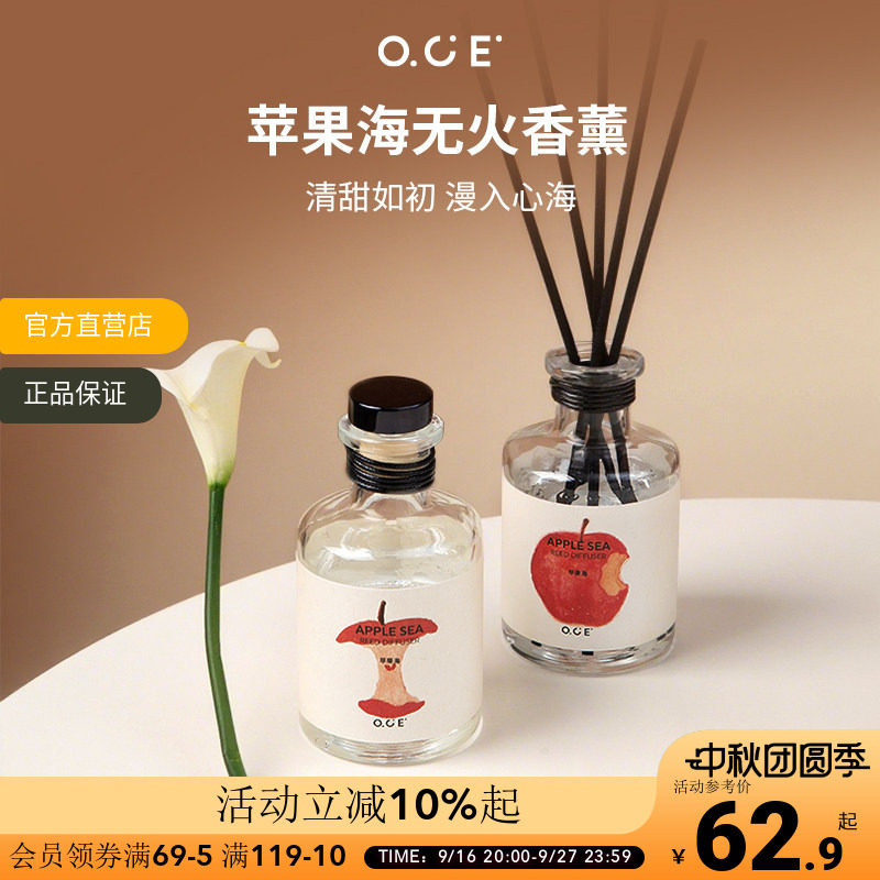 OCE苹果海无火香薰精油厕所卫生间持久留香水家用高级卧室内香氛