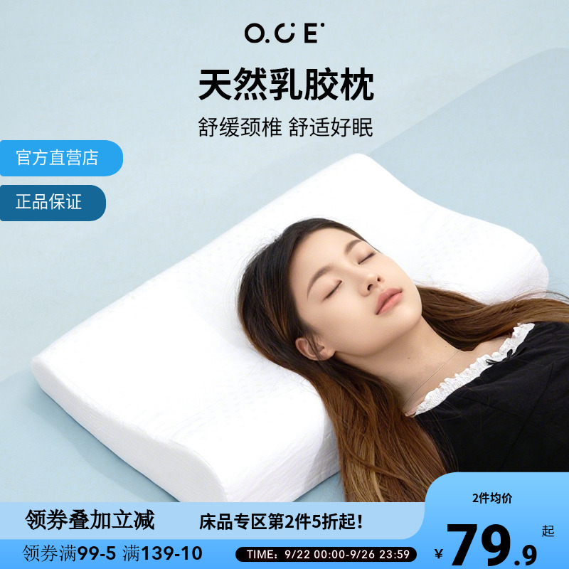 【床品第2件5折】OCE天然乳胶枕护颈椎助睡眠成人枕头泰国进口抑