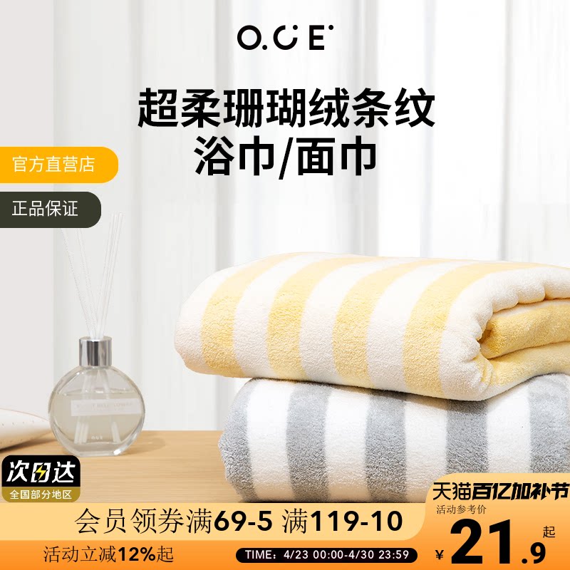 OCE浴巾珊瑚绒条纹洗澡巾沐浴男女家用吸水速干情侣裹巾大人毛巾