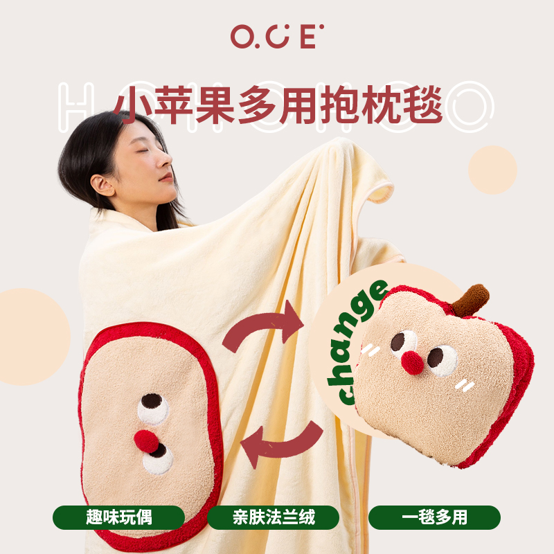 OCE午睡毯苹果抱枕盖毯子双面法兰绒二合一两用保暖办公空调被子