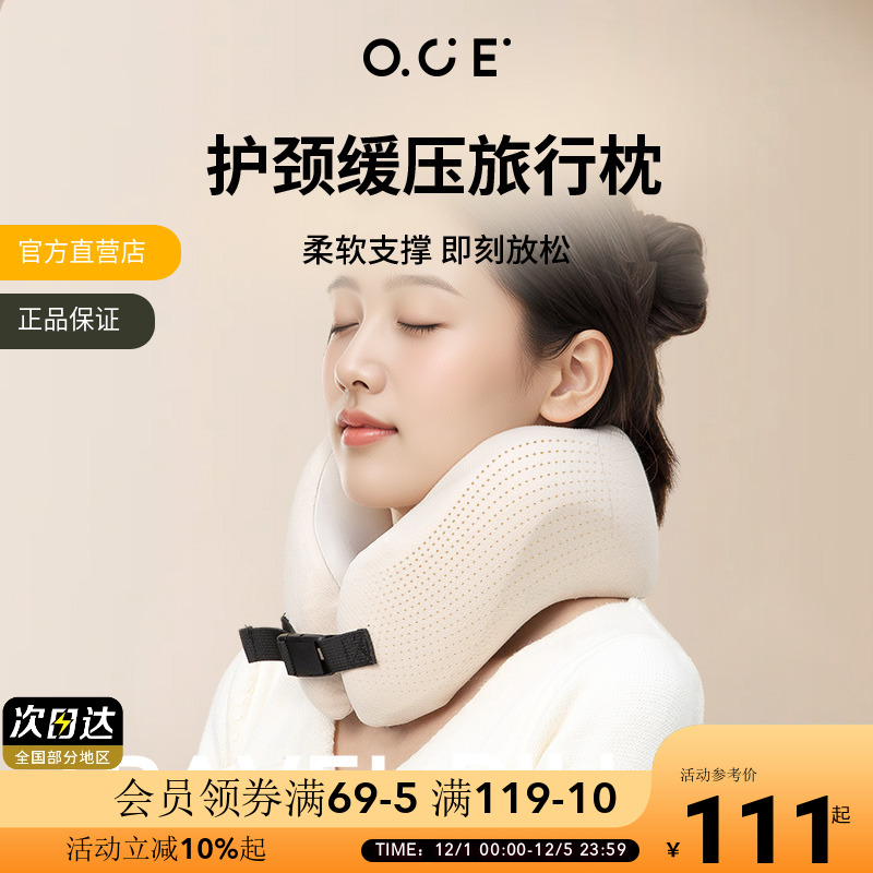 OCEu型护颈缓压旅行枕