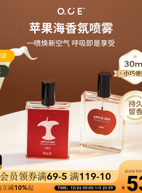 OCE苹果海衣物香氛喷雾织物去异味香水清新衣柜卧室持久香薰礼物