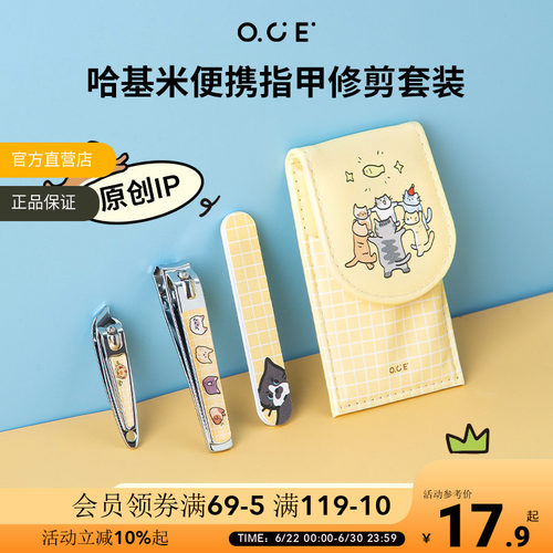 OCE哈基米系列便携指甲修剪男女可爱风家用指甲钳工具美甲套装