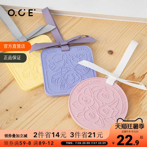 OCE香薰挂件卧室内持久留香牌