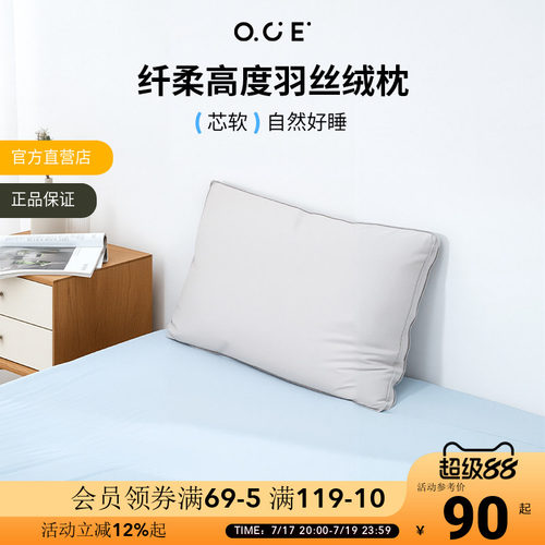oce家品纤柔高度枕家用羽丝绒枕