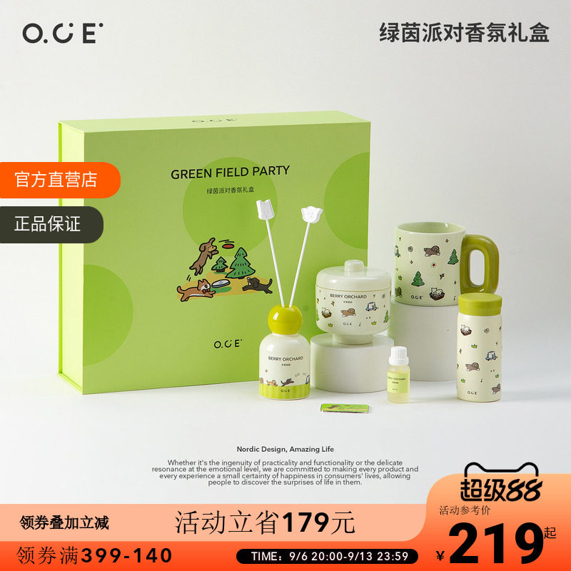 【教师节礼物】OCE绿茵派对香氛礼盒无火香薰晶石扩香器香薰留香