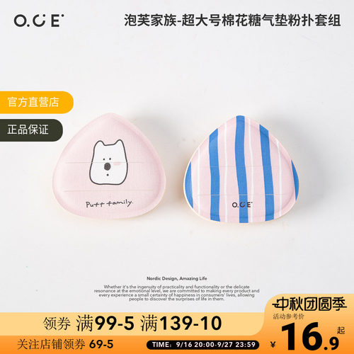 OCE泡芙家族超大号棉花糖气垫粉扑套组干湿两用不吃粉妆面服帖